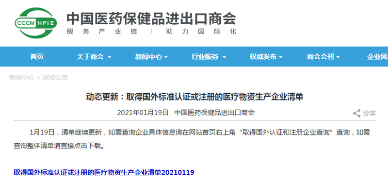 【喜訊】全式金新冠/甲乙流聯檢試劑盒成功列入商務部白名單