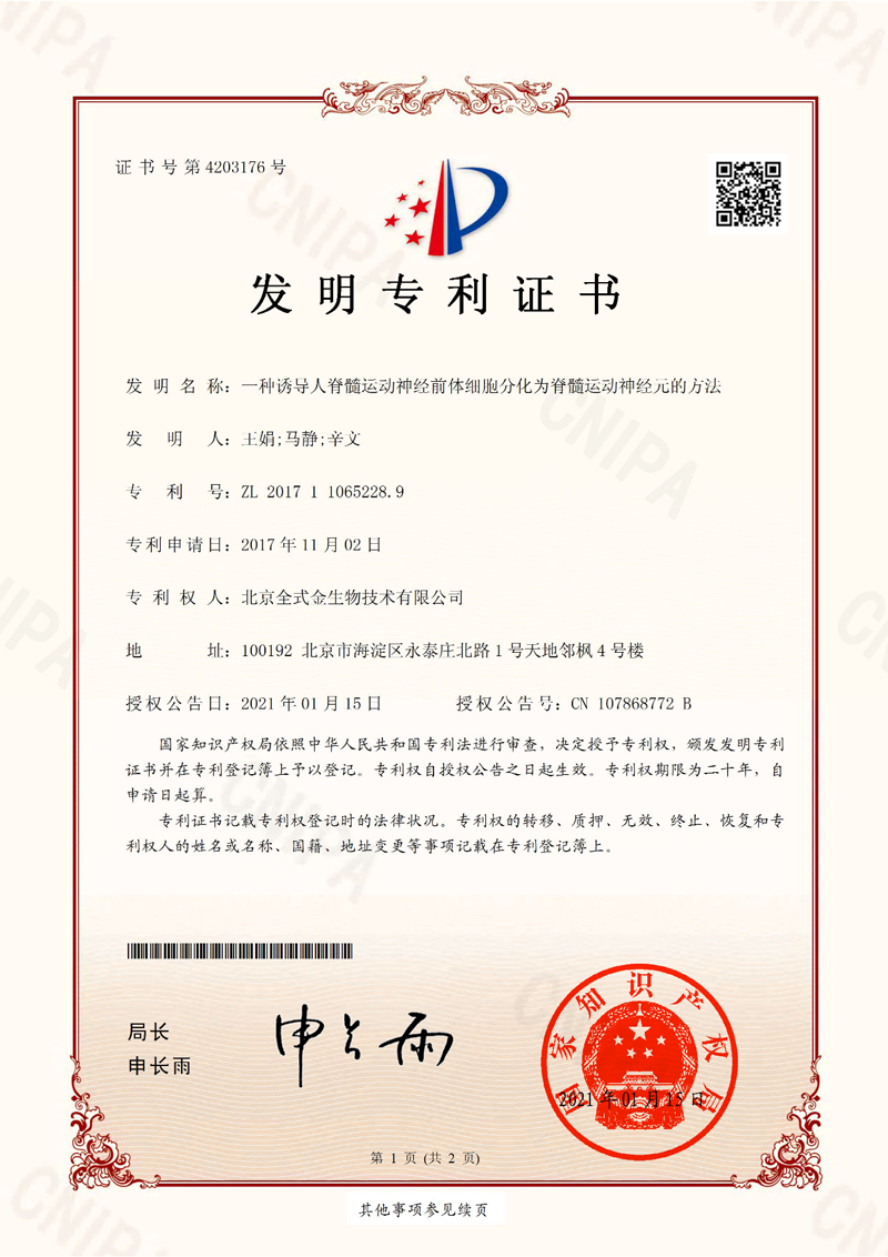 喜訊，全式金獲兩項發(fā)明專利