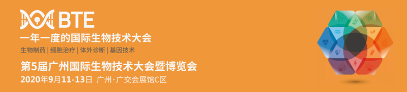 全式金成功參展第五屆廣州國際生物技術(shù)大會暨博覽會