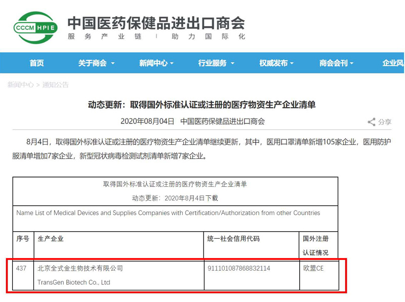 喜訊頻傳！全式金新冠檢測試劑盒列入商務(wù)部白名單！