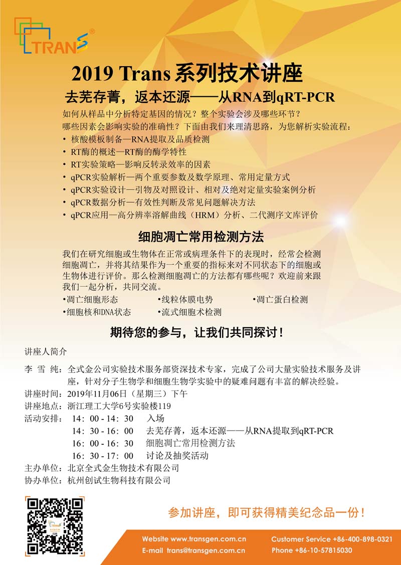 2019 Trans系列技術(shù)講座之一百三十五---浙江理工大學