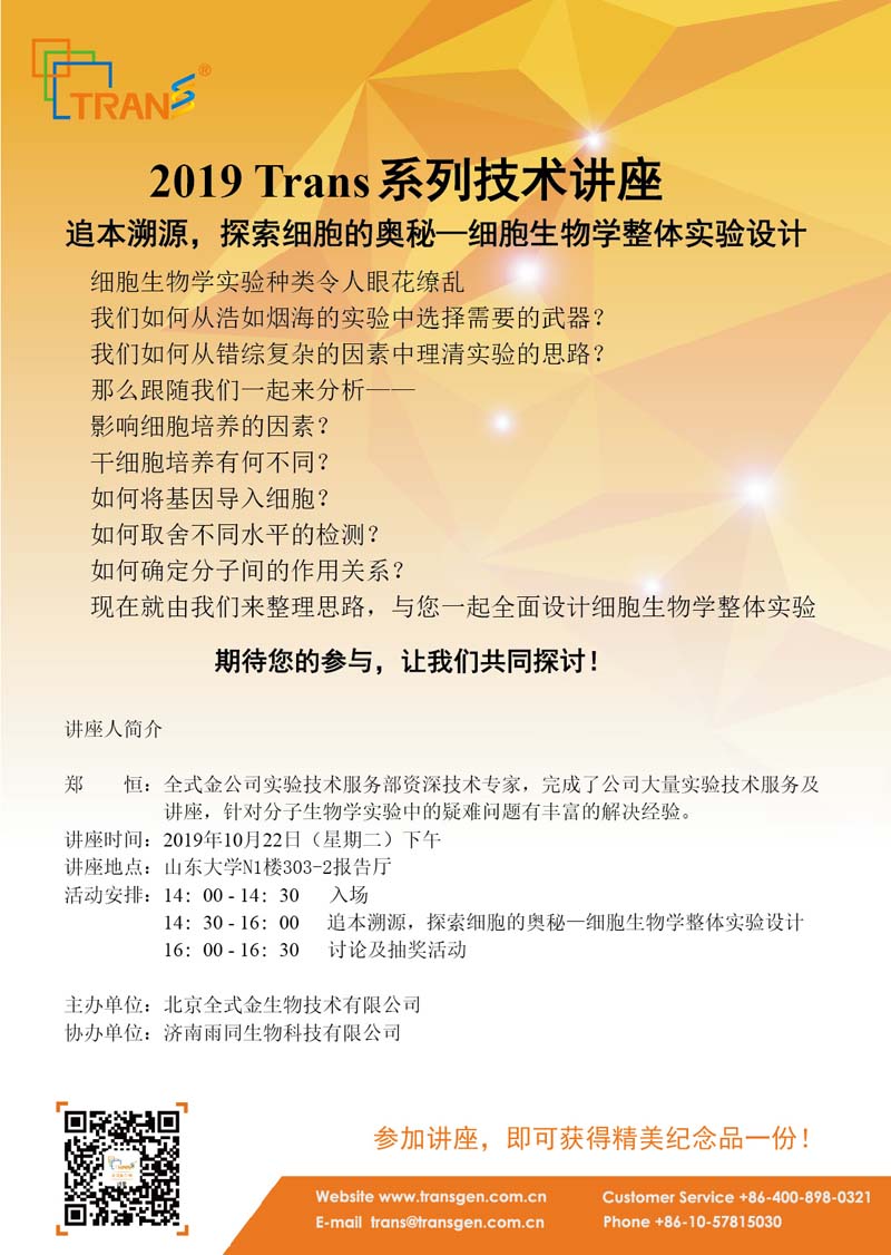 2019 Trans系列技術(shù)講座之八十八---山東大學