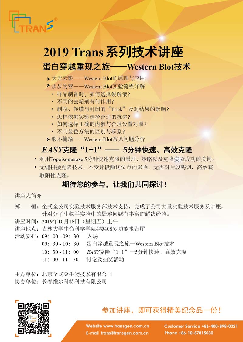 2019 Trans系列技術講座之七十四---吉林大學