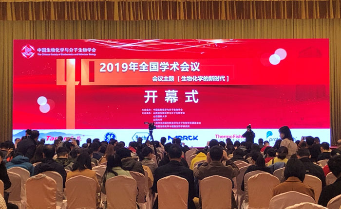 全式金成功參加中國生物化學與分子生物學會