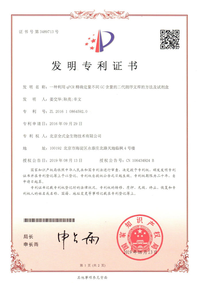 喜訊：全式金再獲兩項(xiàng)國(guó)內(nèi)發(fā)明專(zhuān)利授權(quán)