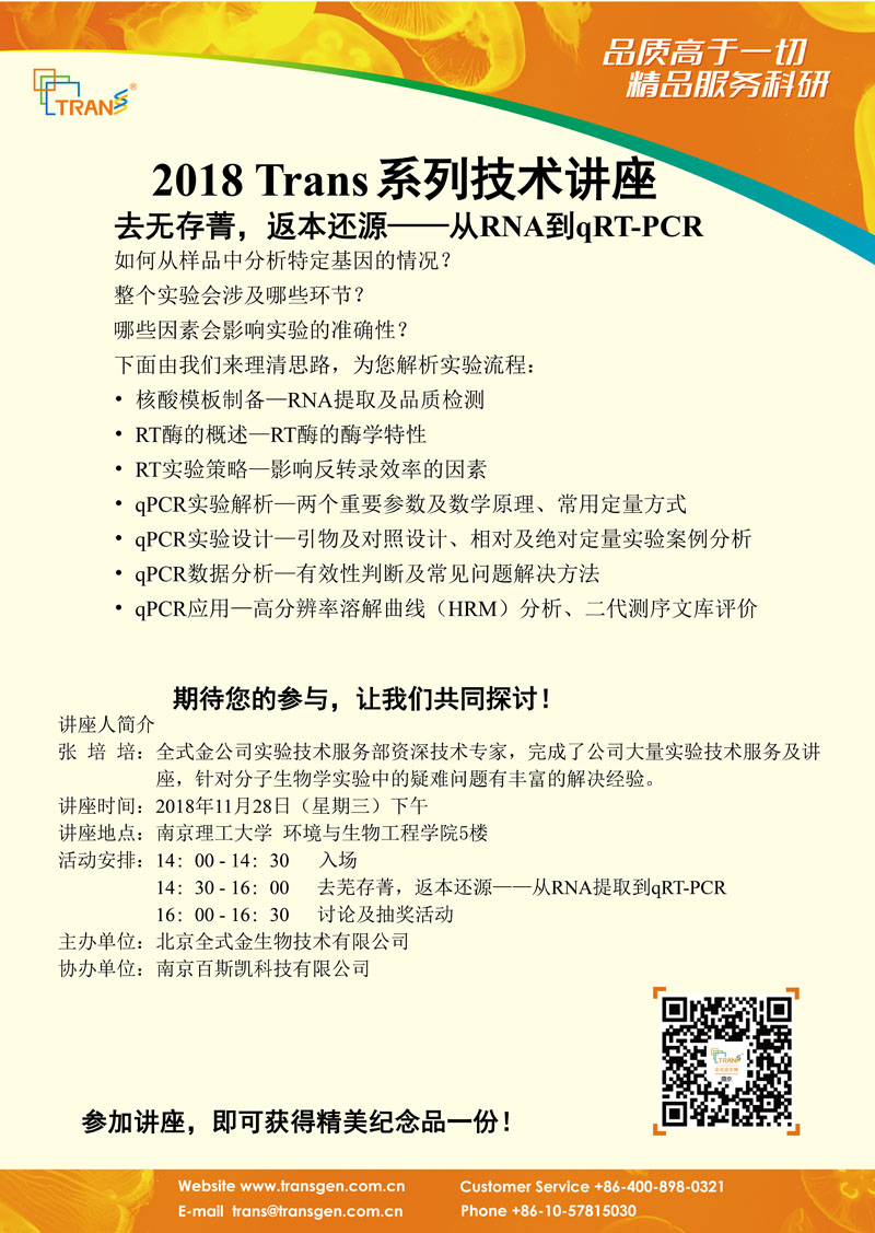 2018 Trans系列技術講座之一百五十七---南京理工大學