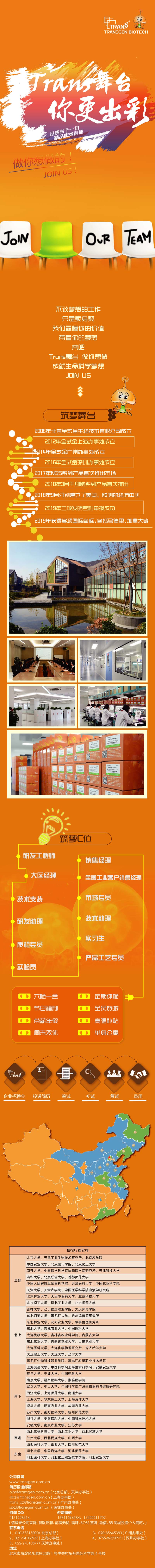 【校園招聘】全式金生物2020屆校園招聘開始啦！