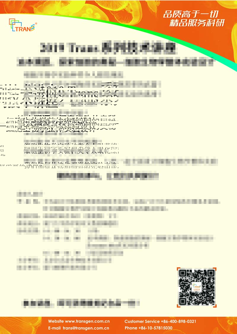2019 Trans系列技術(shù)講座之十二---廈門大學(xué)藥學(xué)院