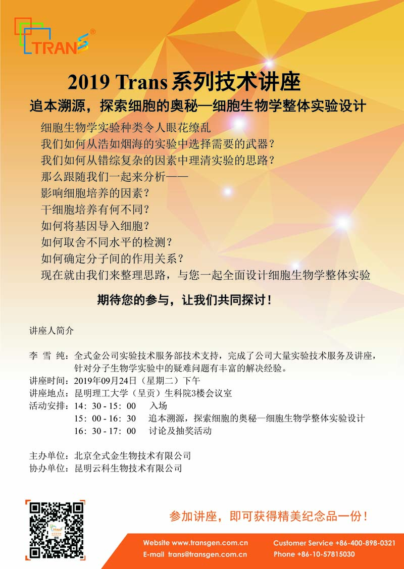 2019 Trans系列技術(shù)講座之四十五---昆明理工大學