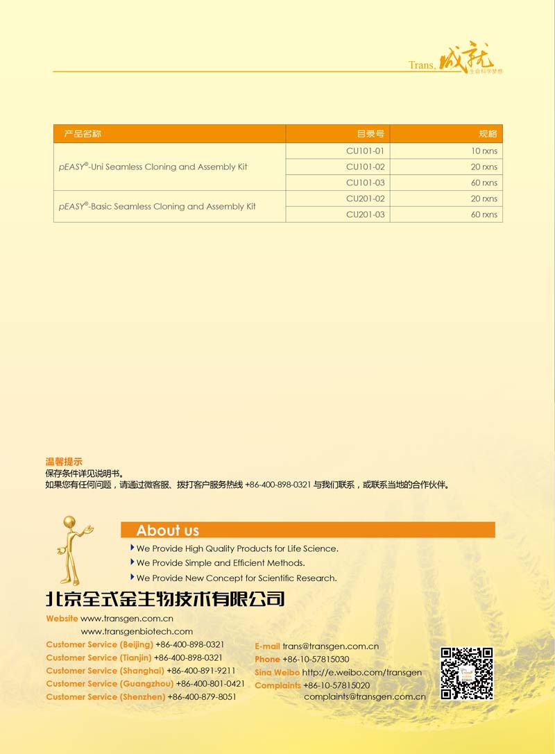 全式金生物無縫拼接產(chǎn)品