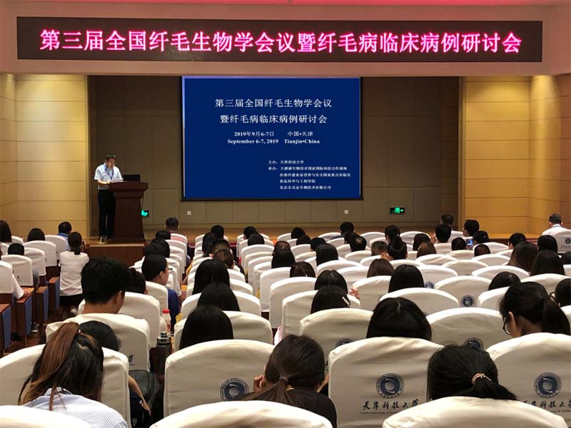 全式金成功參加第三屆纖毛生物學會議暨纖毛病臨床病例研討會