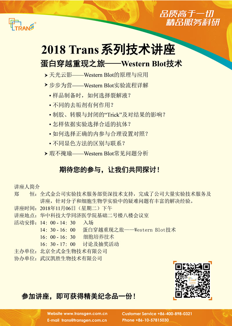 2018 Trans系列技術(shù)講座之一百二十二---華中科技大學(xué)