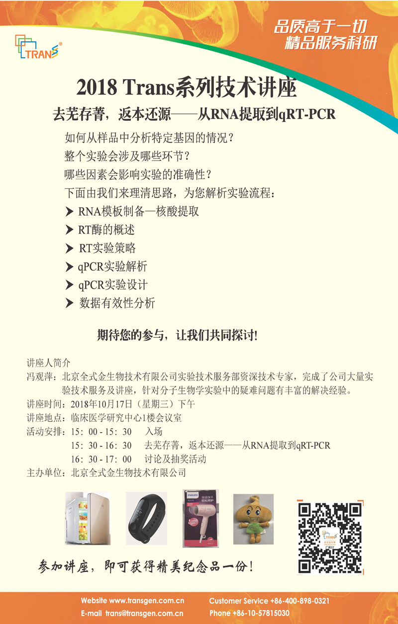2018 Trans系列技術(shù)講座之一百四十二---廣東醫(yī)科大學附屬醫(yī)院