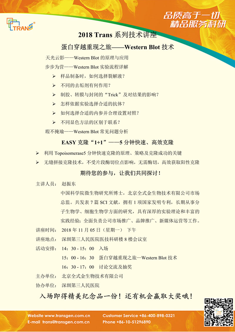 2018 Trans系列技術(shù)講座之一百二十八---深圳第三人民醫(yī)院
