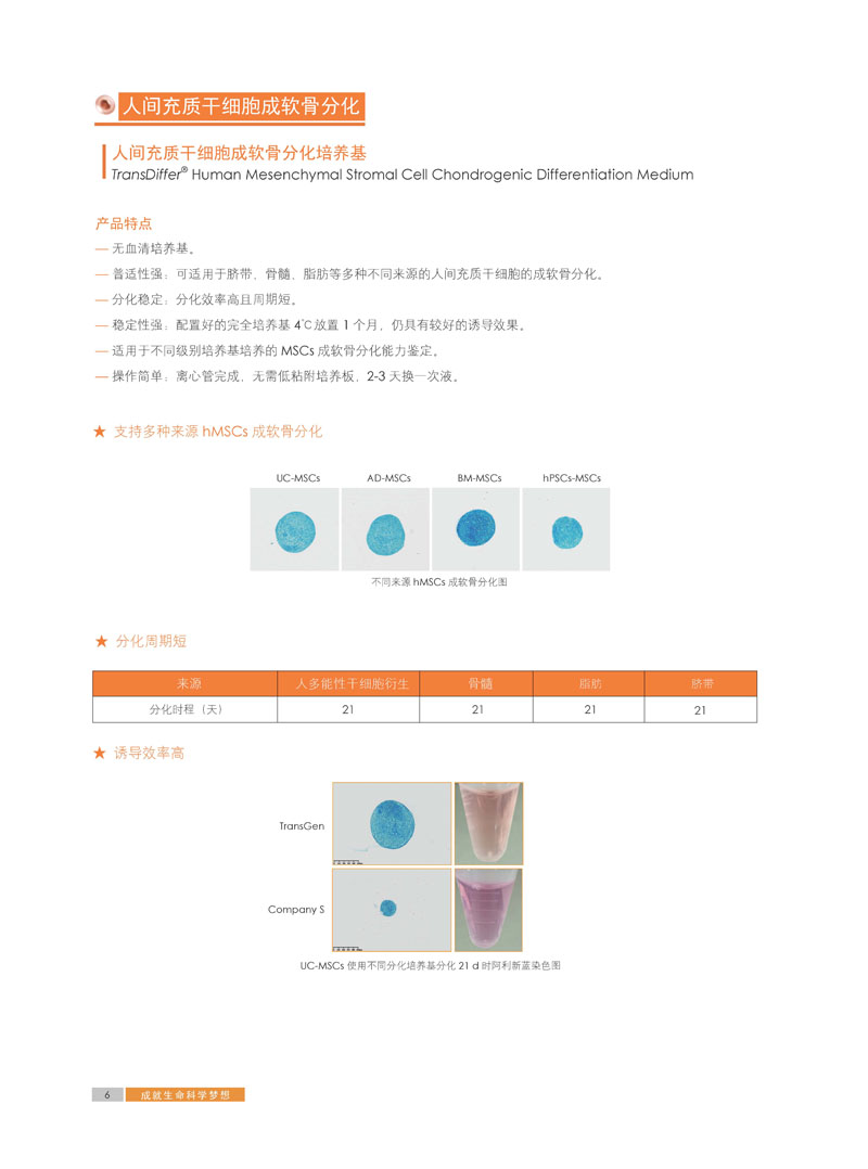 【展會(huì)零距離】中國干細(xì)胞第十一屆年會(huì)