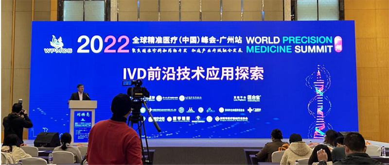 全式金成功參展2022全球精準(zhǔn)醫(yī)療（中國）峰會