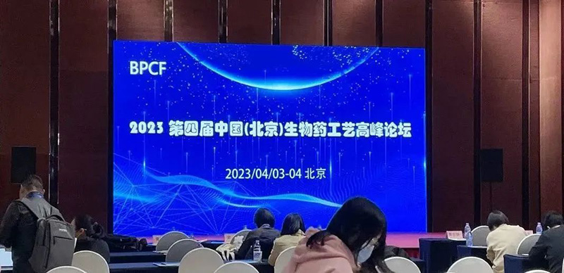 【展會(huì)零距離】全式金成功參展BPCF2023第四屆中國（北京）生物藥工藝高峰論壇
